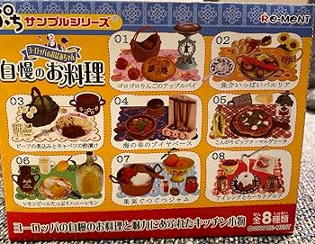 リーメント ヨーロッパのおばあちゃん自慢のお料理 全8種類